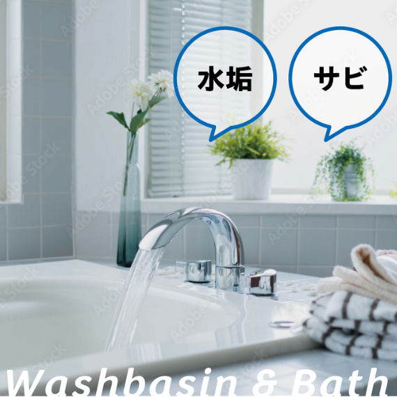 お風呂洗面所水回りの汚れが水だけで落ちるクロススポンジ「汚れ落としちゅうもん屋」美’s LAB.